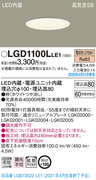 Panasonic ダウンライト LGD1100LLE1 | 商品紹介 | 照明器具の通信販売 