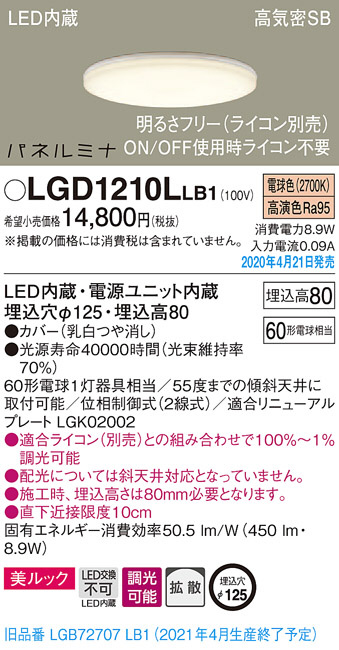 Panasonic ダウンライト LGD1210LLB1 | 商品紹介 | 照明器具の