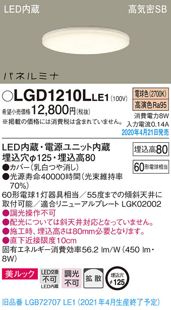 Panasonic ダウンライト LGD1210LLE1 | 商品紹介 | 照明器具の通信販売・インテリア照明の通販【ライトスタイル】