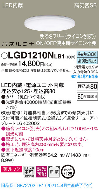 Panasonic ダウンライト LGD1210NLB1 | 商品紹介 | 照明器具の通信販売・インテリア照明の通販【ライトスタイル】