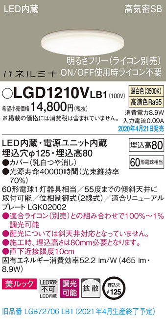 Panasonic ダウンライト LGD1210VLB1 | 商品紹介 | 照明器具の通信販売・インテリア照明の通販【ライトスタイル】