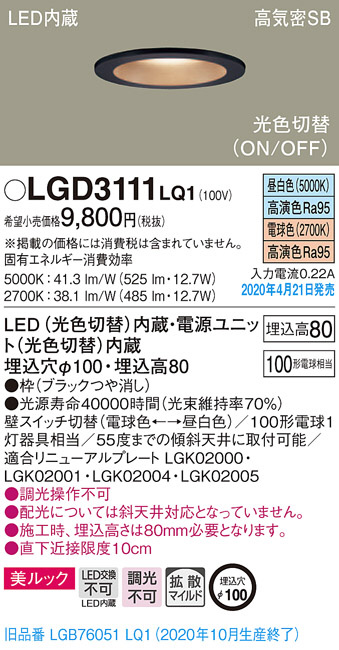 Panasonic ダウンライト LGD3111LQ1 | 商品紹介 | 照明器具の通信販売・インテリア照明の通販【ライトスタイル】