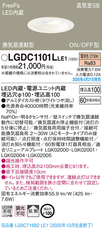 Panasonic ダウンライト LGDC1101LLE1 | 商品紹介 | 照明器具の通信