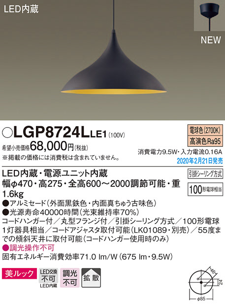 Panasonic ペンダント LGP8724LLE1 | 商品紹介 | 照明器具の通信販売 