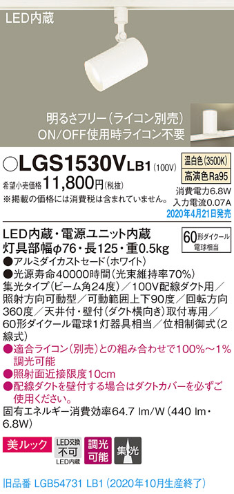 Panasonic スポットライト LGS1530VLB1 | 商品紹介 | 照明器具の通信販売・インテリア照明の通販【ライトスタイル】