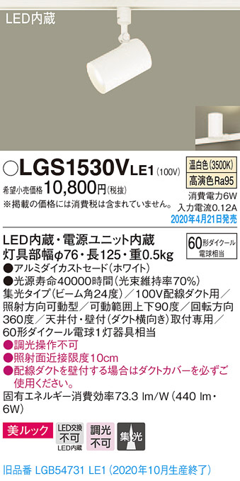 Panasonic スポットライト LGS1530VLE1 | 商品紹介 | 照明器具の通信販売・インテリア照明の通販【ライトスタイル】