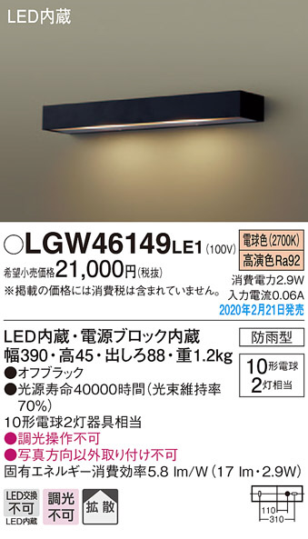 Panasonic エクステリアライト LGW46149LE1 | 商品紹介 | 照明器具の 