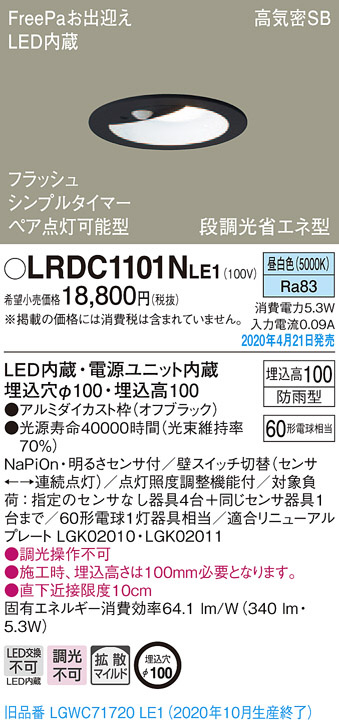 Panasonic エクステリアダウンライト LRDC1101NLE1 | 商品紹介 | 照明