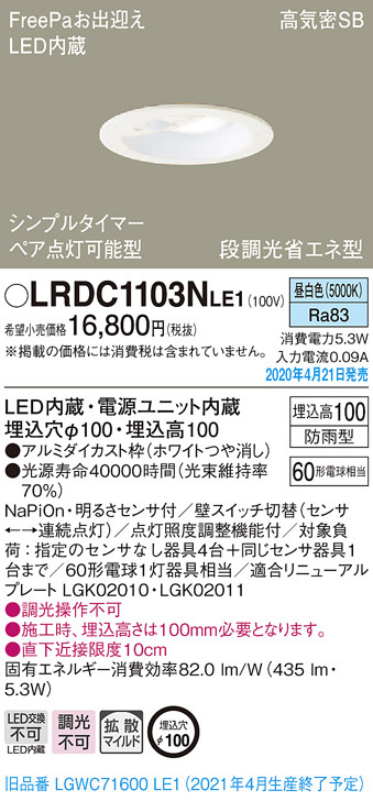 Panasonic エクステリアダウンライト LRDC1103NLE1 | 商品紹介 | 照明