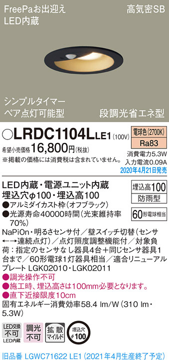Panasonic エクステリアダウンライト LRDC1104LLE1 | 商品紹介 | 照明 