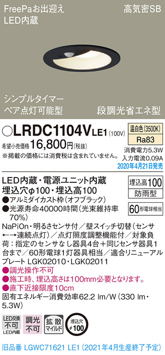 LRDC1144NLE1 天井埋込型エクステリアダウンライト　防雨型　4個セット