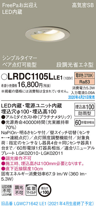Panasonic エクステリアダウンライト LRDC1105LLE1 | 商品紹介 | 照明