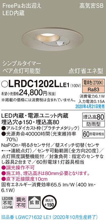 パナソニック:ダウンライト 型式:LRDC1202LLE1-