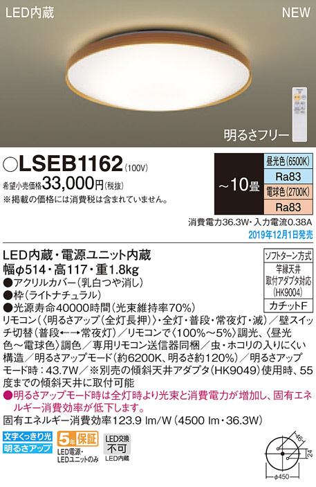 全品送料無料 Panasonic パナソニック LEDシーリングライト10畳 LSEB1162 ライト・照明器具