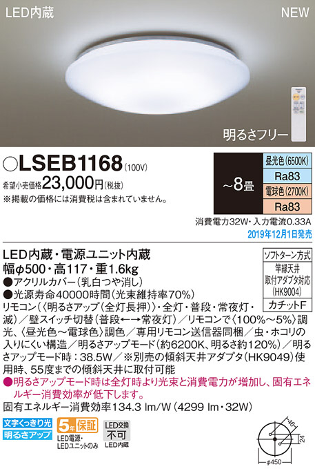 Panasonic シーリングライト LSEB1168 | 商品紹介 | 照明器具の通信 ...