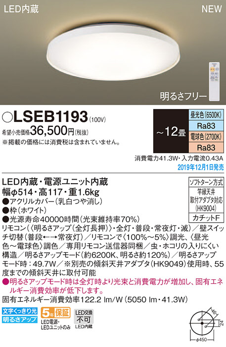 Panasonic シーリングライト LSEB1193 | 商品紹介 | 照明器具の通信