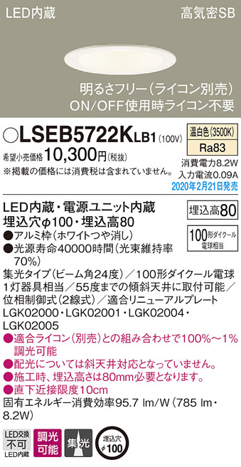 パナソニック LSEB5722KLB1 ダウンライト100形集光温白色 Panasonic