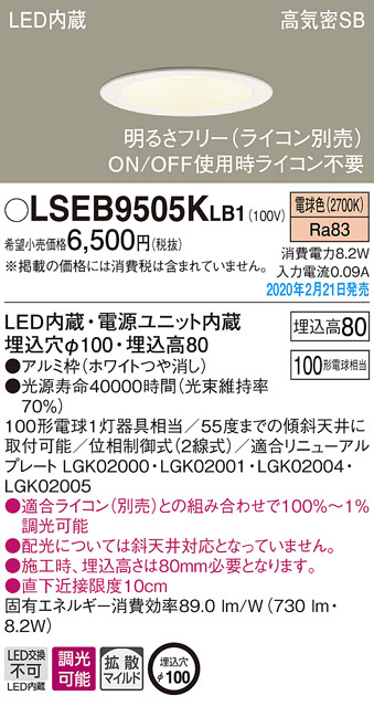 Panasonic ダウンライト LSEB9505KLB1 | 商品紹介 | 照明器具の通信