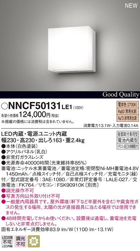 防雨型LEDシーリング 非常灯 階段灯 昼白色 天井直付型 パナソニック NWCF11100CLE1 (NWCF11100JLE1後継) - 2
