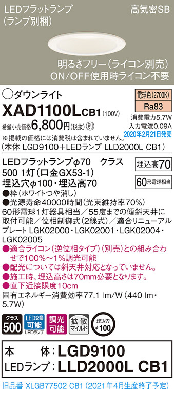 Panasonic ダウンライト XAD1100LCB1 | 商品紹介 | 照明器具の通信販売・インテリア照明の通販【ライトスタイル】