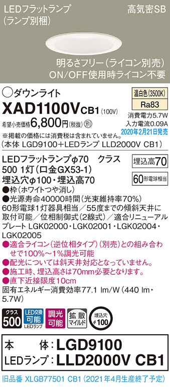 Panasonic ダウンライト XAD1100VCB1 | 商品紹介 | 照明器具の通信販売・インテリア照明の通販【ライトスタイル】