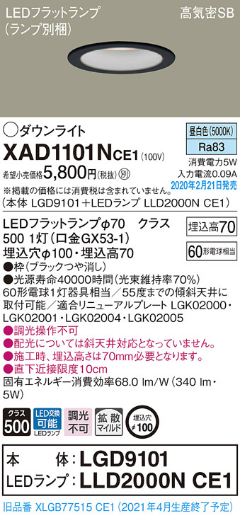 Panasonic ダウンライト XAD1101NCE1 | 商品紹介 | 照明器具の通信販売