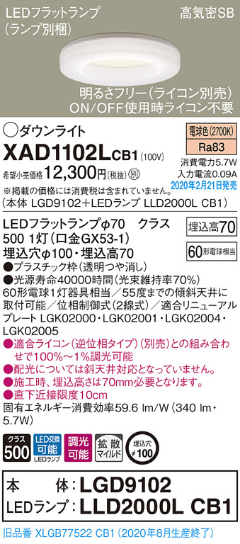 Panasonic ダウンライト XAD1102LCB1 | 商品紹介 | 照明器具の通信販売