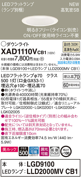 Panasonic ダウンライト XAD1110VCB1 | 商品紹介 | 照明器具の通信販売・インテリア照明の通販【ライトスタイル】