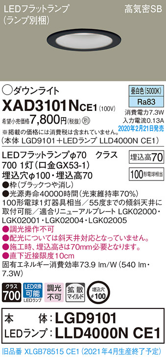 Panasonic ダウンライト XAD3101NCE1 | 商品紹介 | 照明器具の通信販売・インテリア照明の通販【ライトスタイル】