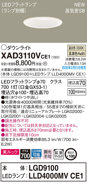 Panasonic ダウンライト XAD3110VCE1 | 商品紹介 | 照明器具の通信販売・インテリア照明の通販【ライトスタイル】