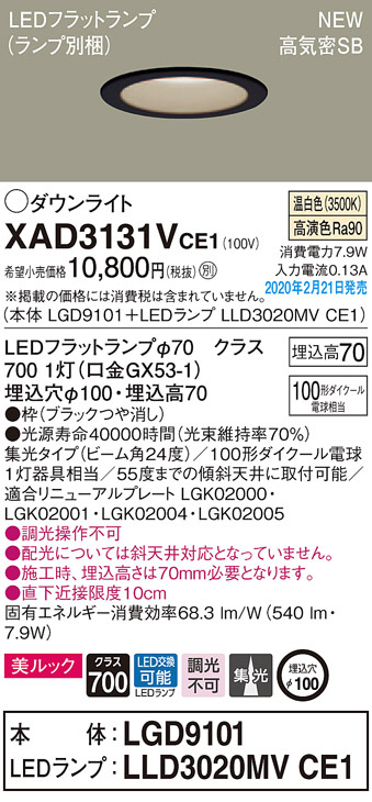 Panasonic ダウンライト XAD3131VCE1 | 商品紹介 | 照明器具の通信販売