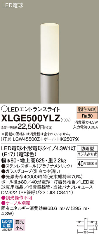 パナソニック　LEDエントランスライト　XLGE5030BZ（100V）　全般拡散タイプ　『エクステリア照明 ライト』 オフブラック - 2
