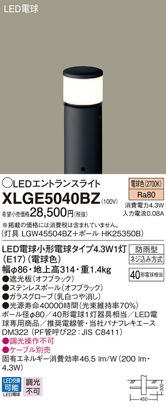 一部地域除き送料無料 XLGE5040YZ ポール灯 ケーブル別売 電球色 2700K 防雨型 プラチナメタリック ※工事必要 洋風 遮光タイプ