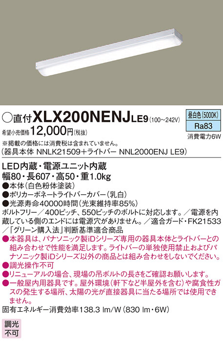 XLX400UENJRZ9 パナソニック ベースライト LED 昼白色 PiPit調光