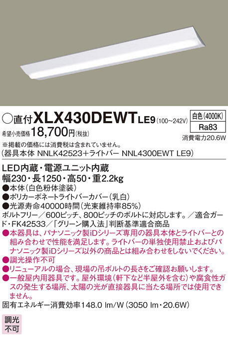 Panasonic ベースライト XLX430DEWTLE9 | 商品紹介 | 照明器具の通信