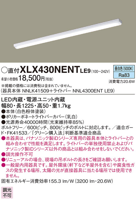 Panasonic ベースライト XLX430NENTLE9 | 商品紹介 | 照明器具の通信