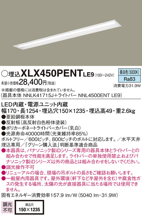 パナソニック XLX400KENCLE9 5台セット+spbgp44.ru