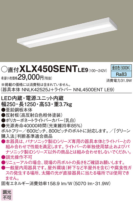 Panasonic ベースライト XLX450SENTLE9 | 商品紹介 | 照明器具の通信