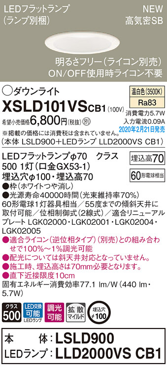 Panasonic ダウンライト XSLD101VSCB1 | 商品紹介 | 照明器具の通信