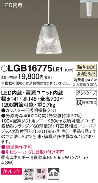 Panasonic ペンダント LGB16775LE1 | 商品紹介 | 照明器具の通信販売