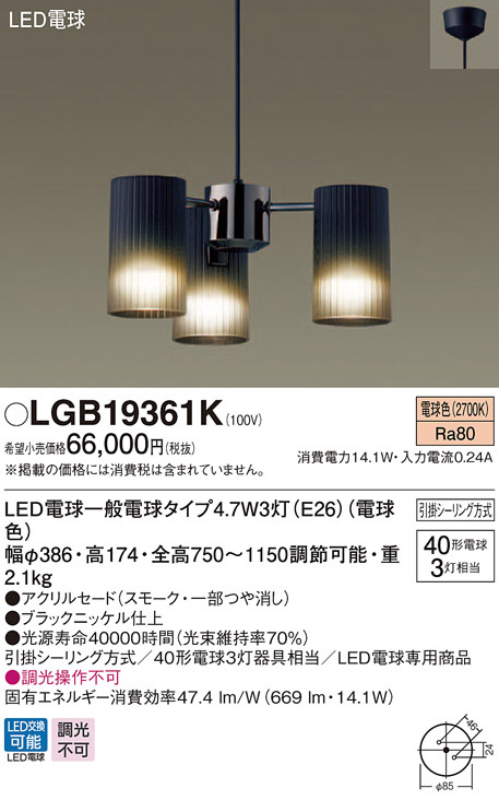 Panasonic LGB57453Z パナソニック シャンデリア 〜4.5畳天井直付型 電球色 U-ライト方式 LED電球交換型 40形4灯 