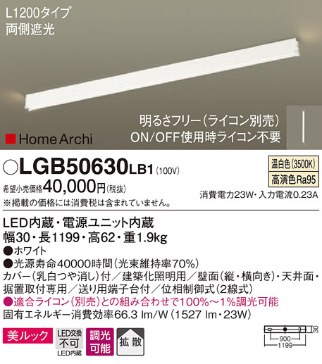 Panasonic 建築化照明 LGB50630LB1 | 商品紹介 | 照明器具の通信販売