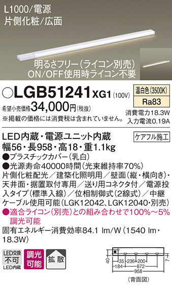 スリムライ LGB51322XG1 電源投入（標準入線） Panasonic 間接照明