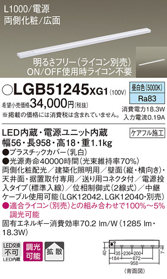 Panasonic 建築化照明 LGB51245XG1 | 商品紹介 | 照明器具の通信販売