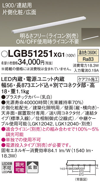 Panasonic 建築化照明 LGB51251XG1 | 商品紹介 | 照明器具の通信販売