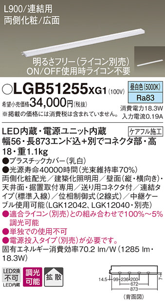 Panasonic 建築化照明 LGB51255XG1 | 商品紹介 | 照明器具の通信販売