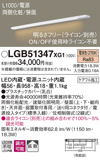 Panasonic 建築化照明 LGB51347XG1 | 商品紹介 | 照明器具の通信販売 