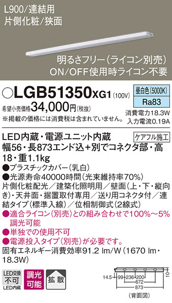 Panasonic 建築化照明 LGB51350XG1 | 商品紹介 | 照明器具の通信販売