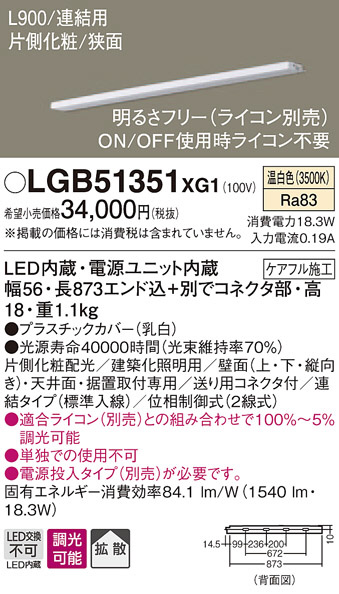 Panasonic 建築化照明 LGB51351XG1 | 商品紹介 | 照明器具の通信販売