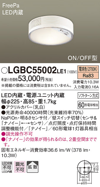 Panasonic シーリングライト LGBC55002LE1 | 商品紹介 | 照明器具の 